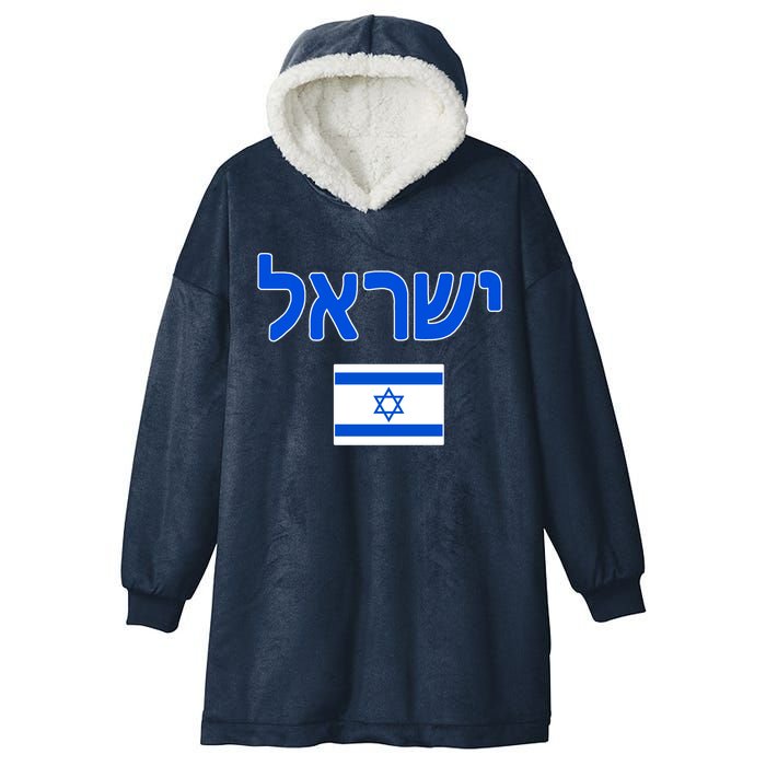 Israeli Flag Israel Country Hooded Wearable Blanket