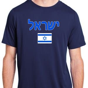 Israeli Flag Israel Country Adult ChromaSoft Performance T-Shirt