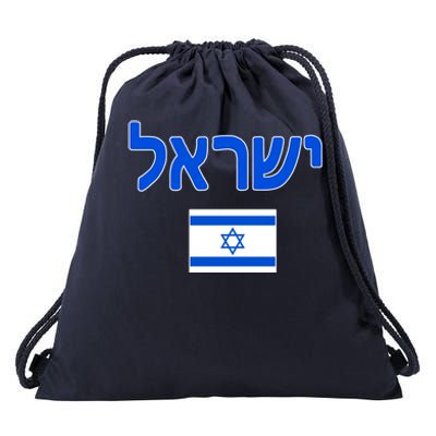 Israeli Flag Israel Country Drawstring Bag