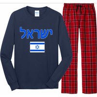 Israeli Flag Israel Country Long Sleeve Pajama Set