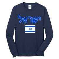 Israeli Flag Israel Country Tall Long Sleeve T-Shirt