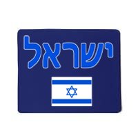 Israeli Flag Israel Country Mousepad