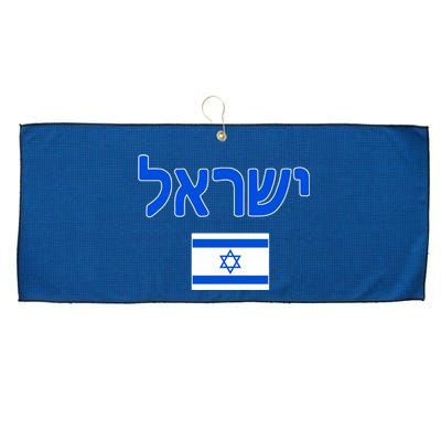 Israeli Flag Israel Country Large Microfiber Waffle Golf Towel