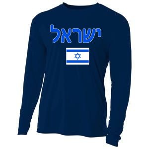 Israeli Flag Israel Country Cooling Performance Long Sleeve Crew