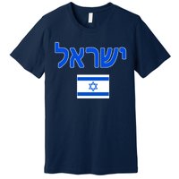 Israeli Flag Israel Country Premium T-Shirt