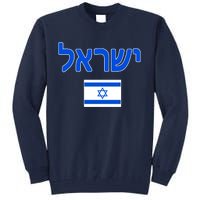 Israeli Flag Israel Country Tall Sweatshirt