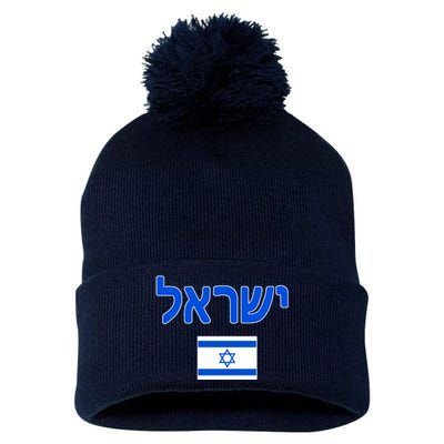 Israeli Flag Israel Country Pom Pom 12in Knit Beanie