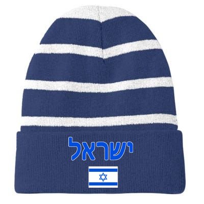 Israeli Flag Israel Country Striped Beanie with Solid Band