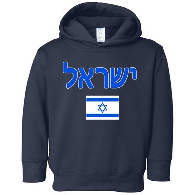 Israeli Flag Israel Country Toddler Hoodie