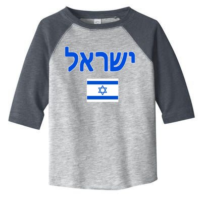 Israeli Flag Israel Country Toddler Fine Jersey T-Shirt