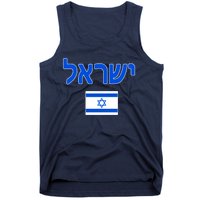 Israeli Flag Israel Country Tank Top