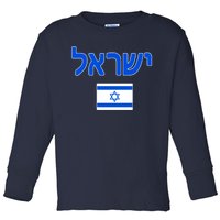 Israeli Flag Israel Country Toddler Long Sleeve Shirt