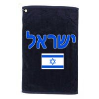 Israeli Flag Israel Country Platinum Collection Golf Towel