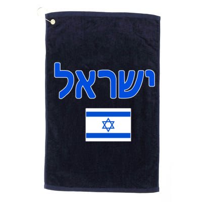 Israeli Flag Israel Country Platinum Collection Golf Towel