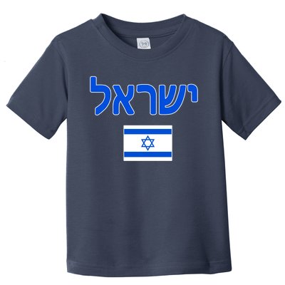 Israeli Flag Israel Country Toddler T-Shirt