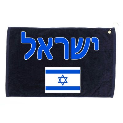 Israeli Flag Israel Country Grommeted Golf Towel