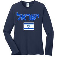 Israeli Flag Israel Country Ladies Long Sleeve Shirt