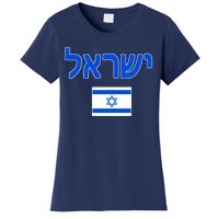 Israeli Flag Israel Country Women's T-Shirt