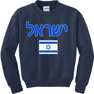 Israeli Flag Israel Country Kids Sweatshirt