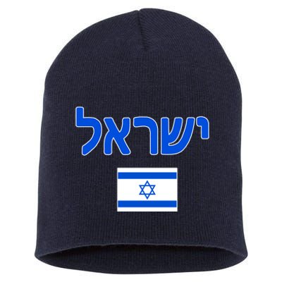 Israeli Flag Israel Country Short Acrylic Beanie