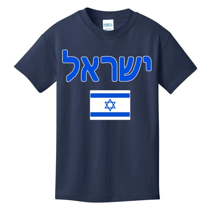 Israeli Flag Israel Country Kids T-Shirt