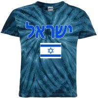 Israeli Flag Israel Country Kids Tie-Dye T-Shirt