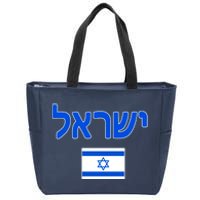 Israeli Flag Israel Country Zip Tote Bag