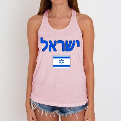 Israeli Flag Israel Country Women's Knotted Racerback Tank