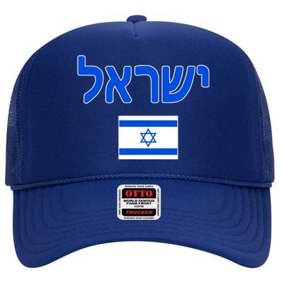 Israeli Flag Israel Country High Crown Mesh Back Trucker Hat