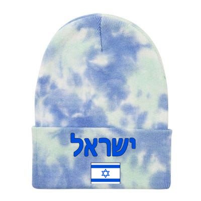 Israeli Flag Israel Country Tie Dye 12in Knit Beanie