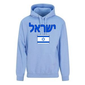 Israeli Flag Israel Country Unisex Surf Hoodie