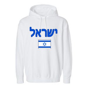 Israeli Flag Israel Country Garment-Dyed Fleece Hoodie