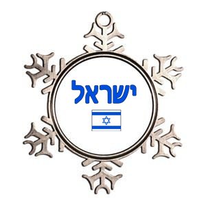 Israeli Flag Israel Country Metallic Star Ornament