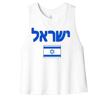 Israeli Flag Israel Country Women's Racerback Cropped Tank