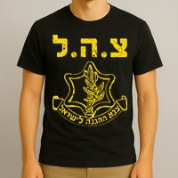 IDF Support Tzahal Tees Israel Defense Forces T-Shirt