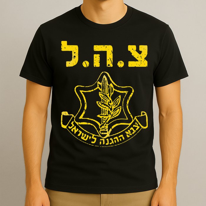 IDF Support Tzahal Tees Israel Defense Forces T-Shirt