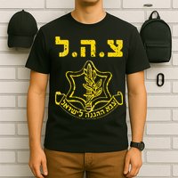 IDF Support Tzahal Tees Israel Defense Forces T-Shirt