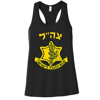 Idf Support Tzahal Tees Israel Defense Forces Women's Racerback Tank