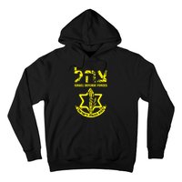 I Stand With Israel Idf Israeli Defense Force Tzahal Jewish Hoodie