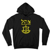 I Stand With Israel Idf Israeli Defense Force Tzahal Jewish Tall Hoodie