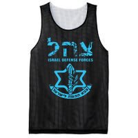 I Stand With Israel Jewish Israeli Flag Jewish Mesh Reversible Basketball Jersey Tank