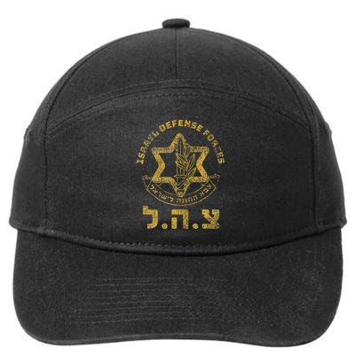 Idf Support Zahal Zava Israel Defense Forces Jewish Heb 7-Panel Snapback Hat