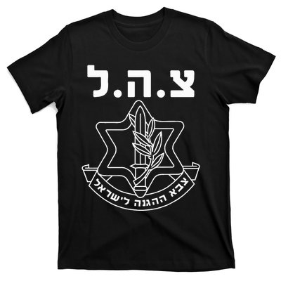 IDF Tzahal Israel Defense Forces  T-Shirt