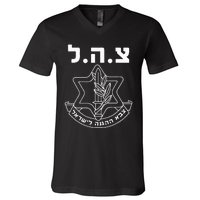 IDF Tzahal Israel Defense Forces  V-Neck T-Shirt