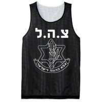 IDF Tzahal Israel Defense Forces  Mesh Reversible Basketball Jersey Tank