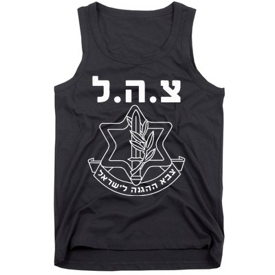 IDF Tzahal Israel Defense Forces  Tank Top