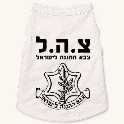 Idf Tzahal Israel Defense Forces Idf Logo Zava Army Doggie Tank