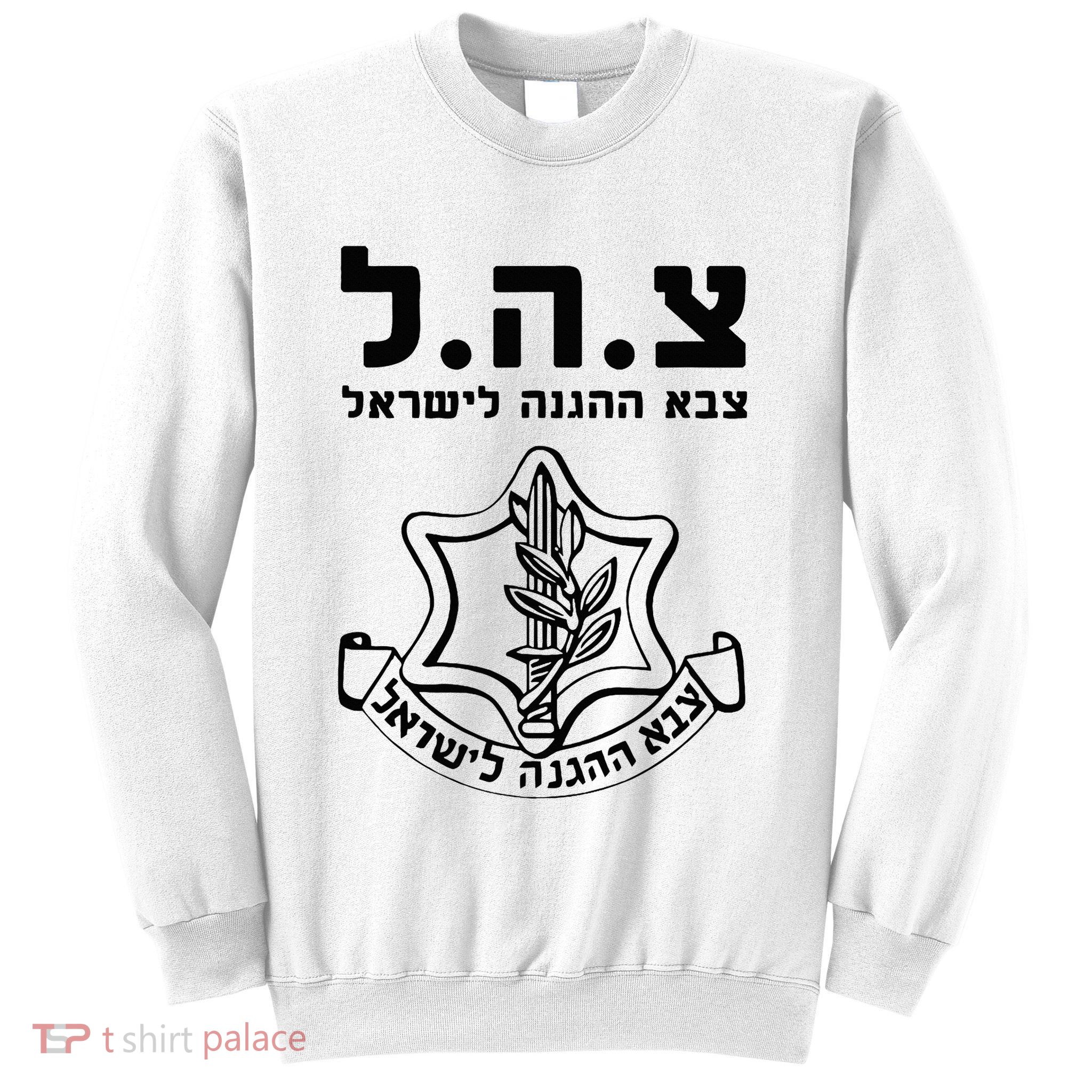 Idf Tzahal Israel Defense Forces Idf Logo Zava Army Sweatshirt