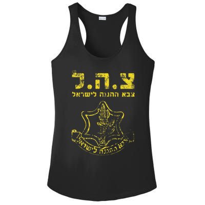 Idf Tzahal Israel Defense Forces Zahal Zava Shalom Ladies PosiCharge Competitor Racerback Tank