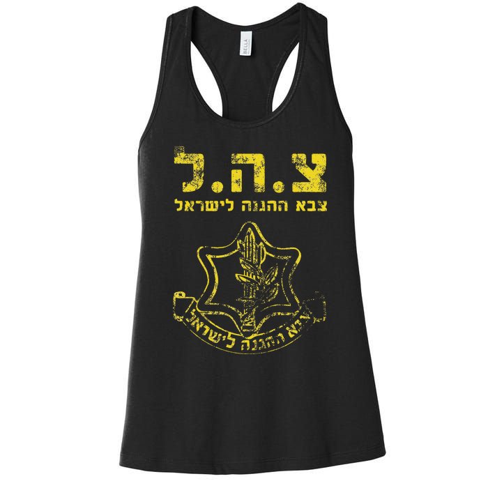 Idf Tzahal Israel Defense Forces Zahal Zava Shalom Women's Racerback Tank